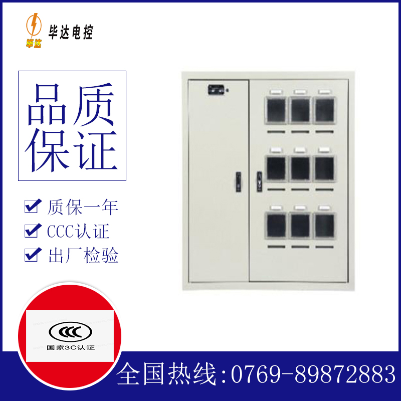 东风电表箱