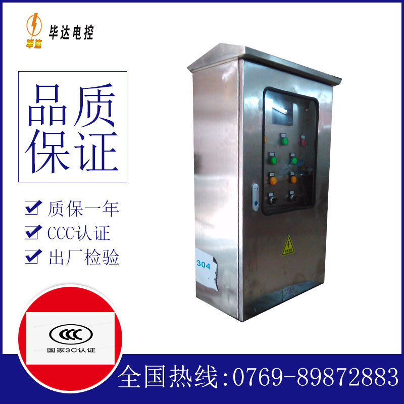 东风不锈钢配电箱