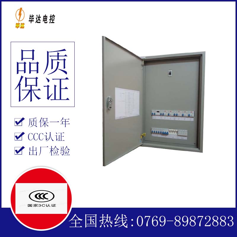 东风成套配电箱